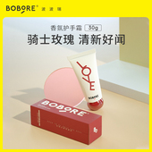 BOBORE波波瑞香氛护手霜骑士玫瑰