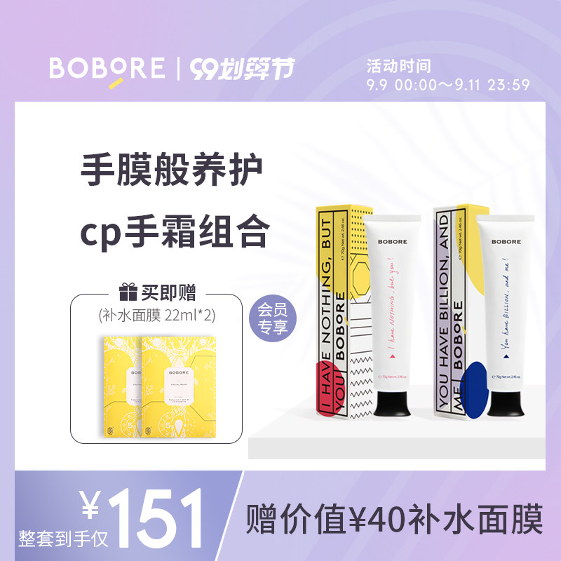 BOBORE香氛护手霜套装滋润保湿补水冬季防干裂嫩肤手膜男女情侣款