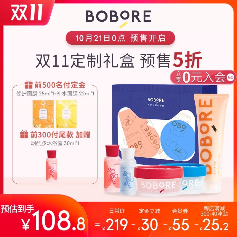 [抢先加购]BOBORE波波瑞贪恋惊喜身体护理礼盒套装 身体乳沐浴露