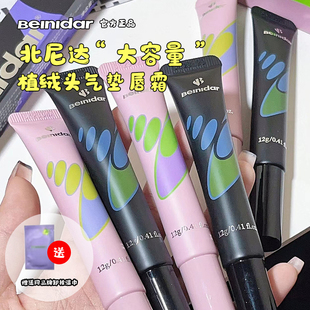 beinidar北尼达唇釉气垫唇霜海绵头柔雾哑光丝绒12g装