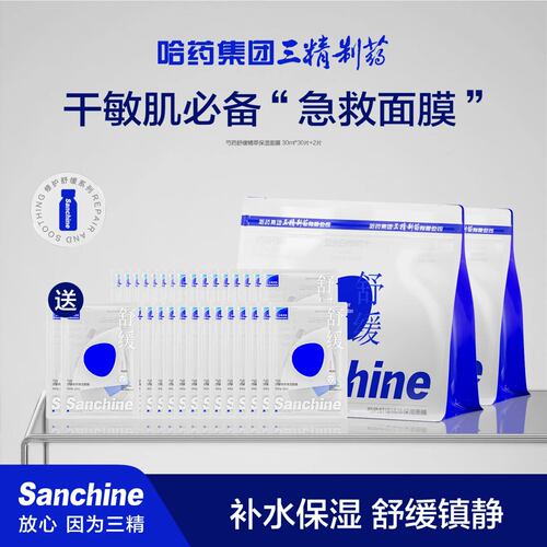 Sanchine三精制药面膜纯净芍药舒缓补水保湿面膜贴精萃保湿正品