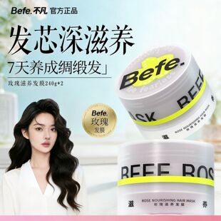 Befe玫瑰滋养发膜保湿护发改善干枯毛躁发膜焗油膏护发素官方正品