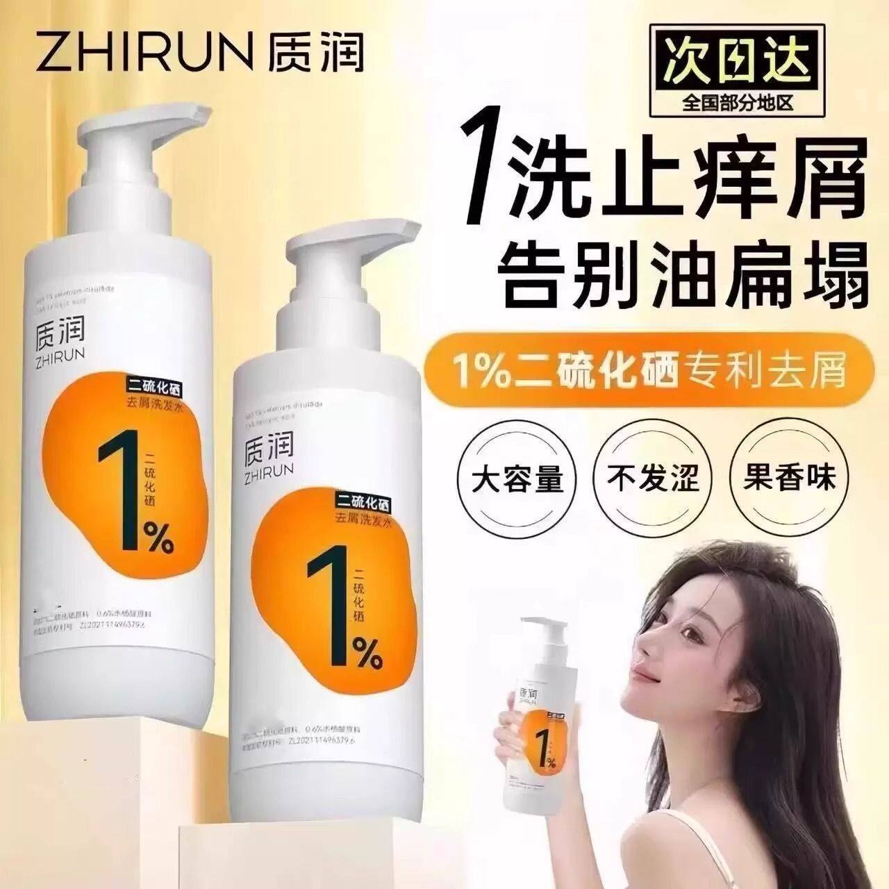 【第二代】质润1%二硫化硒洗发水高级感去屑止痒清洁控油脂溢性