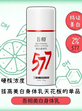 吾相果酸身体乳提亮保湿滋润女皮肤干燥补水嫩肤留香润肤乳