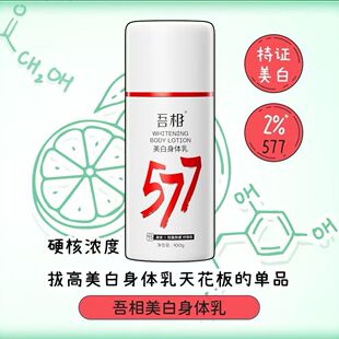 吾相果酸身体乳提亮保湿滋润女皮肤干燥补水嫩肤留香润肤乳