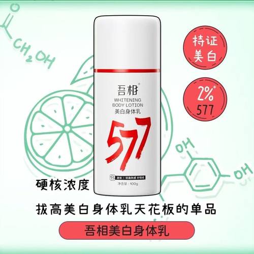 吾相果酸身体乳提亮保湿滋润女皮肤干燥补水嫩肤留香润肤乳