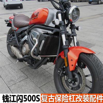 适用于钱江闪500S保险杠不锈钢护杠防摔杠竞技杠边包靠背改装配件