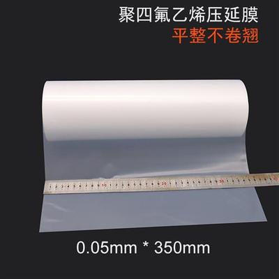 聚四氟乙烯薄膜 铁氟龙特氟龙PTFE薄膜 防粘抗压耐腐蚀四氟薄膜