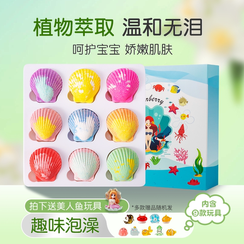 【海洋世界】植萃贝壳玩具泡澡球