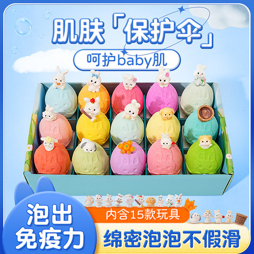 【内含玩具】植萃儿童泡澡浴球