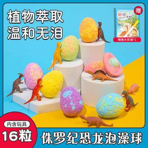 【趣味泡澡】植萃恐龙玩具泡澡球