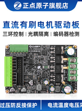 正点原子直流有刷电机驱动板驱动器PD6010D模块PID闭环控制600W