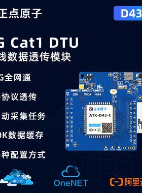 正点原子Cat1 DTU模块ATK-D43-C全网通4G无线 线TTL串口通信透传