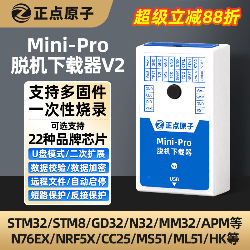 正点原子Mini-Pro脱机下载器V2 STM32 STM8 MM32离线 线烧录程式