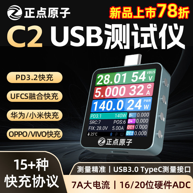 正点原子USB测试仪C2充电功率计电流电压表检测器快充协议PD诱骗