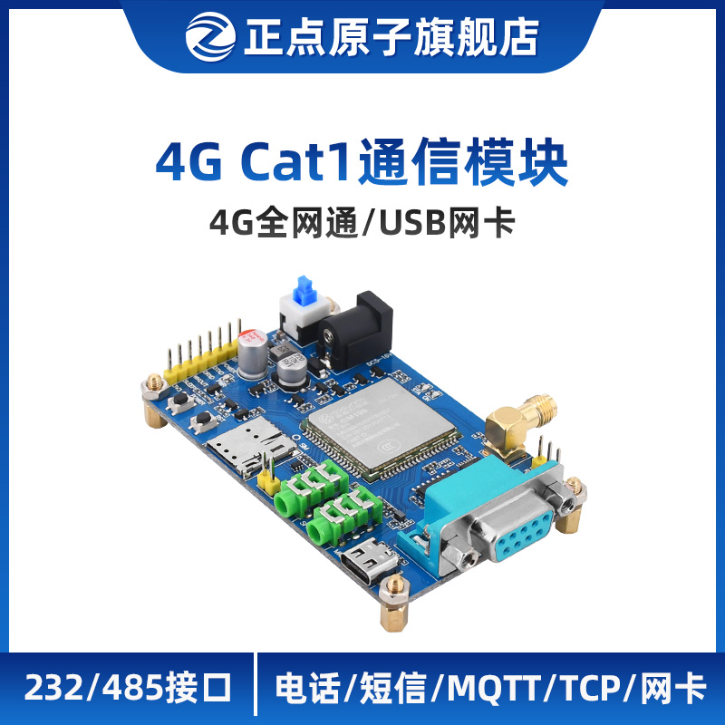 正点原子4G Cat1通信模块ATK-MW196 232/485接口无线串口数据透传 电子元器件市场 GSM/GPRS/3G/4G模块 原图主图