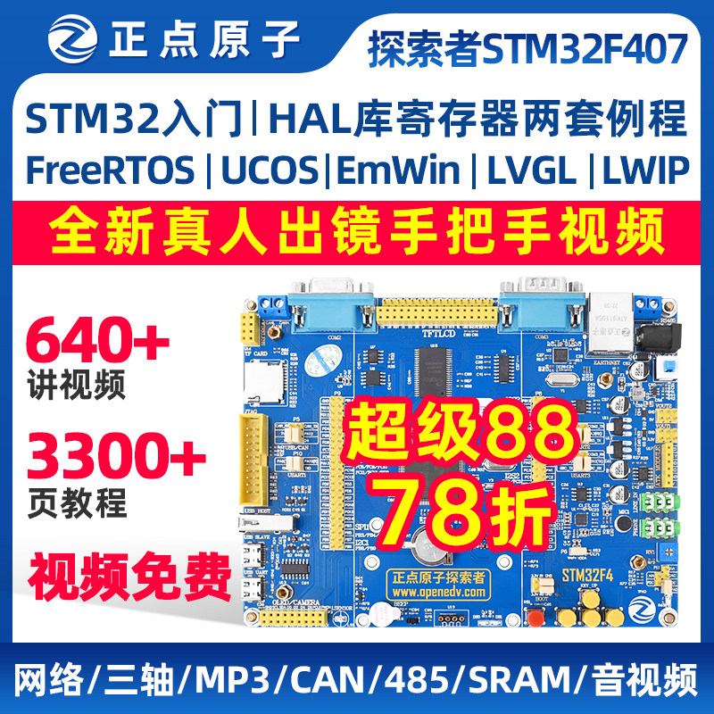 正点原子探索者STM32F407ZGT6开 发板STM32嵌入式ARM单晶片STM32F