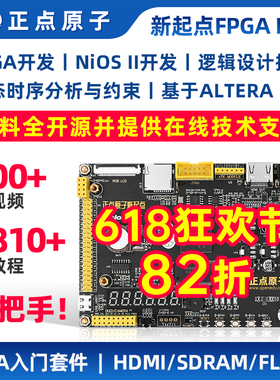 正点原子新起点FPGA开发板EP4CE10 Altera NIOS核心板Cyclone IV