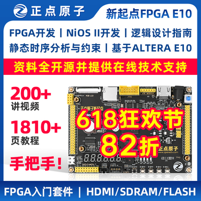 正点原子新起点FPGA开发板EP4CE10 Altera NIOS核心板Cyclone IV