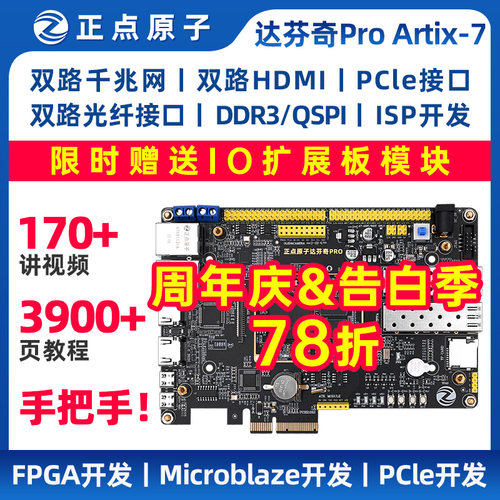 正点原子达芬奇Pro开发板 Artix-7 FPGA开发板 XC7A35T 学习开发