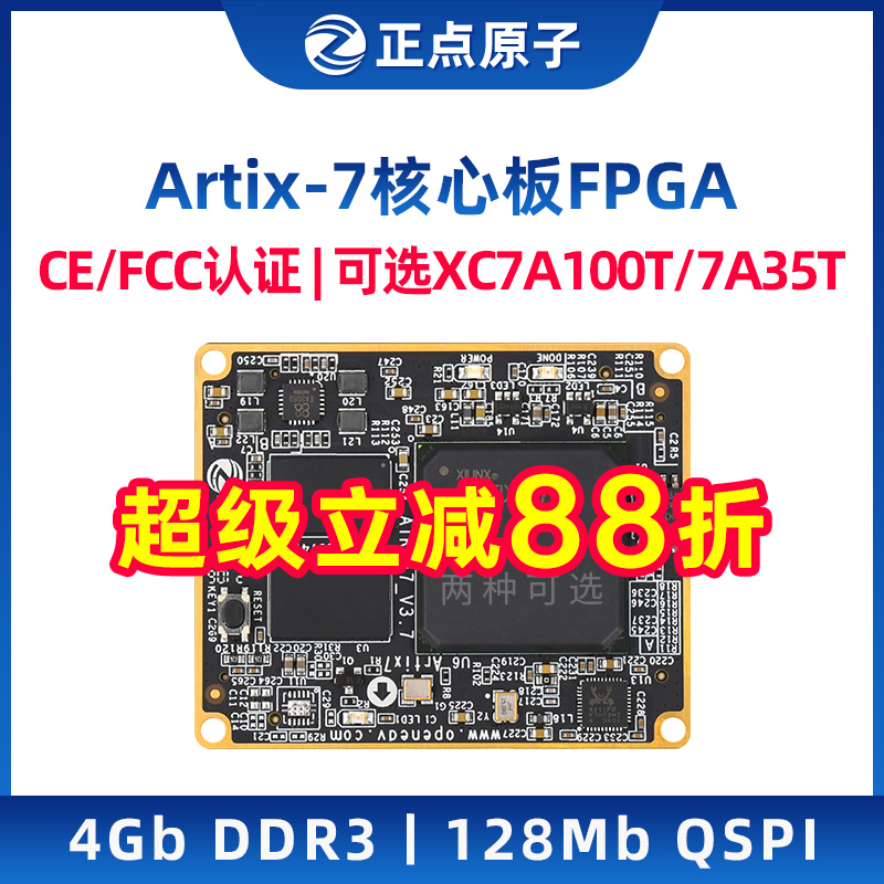 正点原子Artix-7核心板Xilinx FPGA XC7A35T开发学习评估工控板