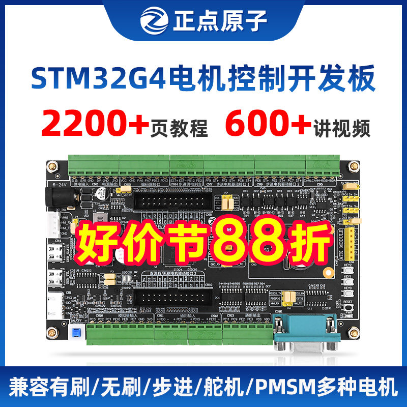 正点原子电机开 发板STM32G474工业控制器驱动FOC PID工控STM32G4