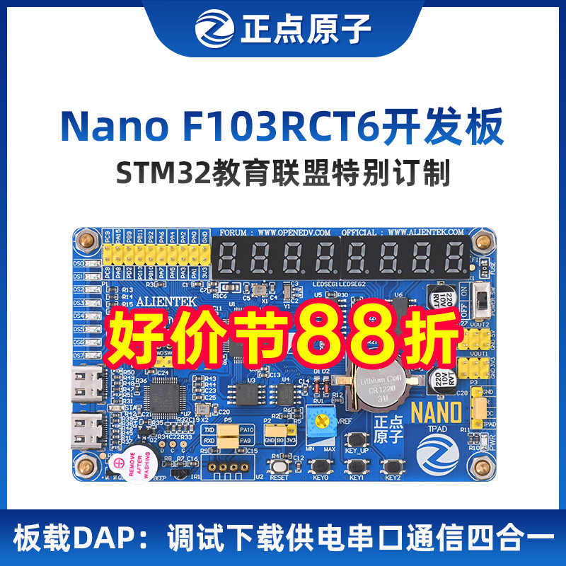 正点原子Nano STM32F103RCT6开 发板入门学习套件超STM32F103C8T6