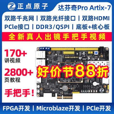 正点原子达芬奇Pro开发板FPGA Artix-7 XC7A35T 100T 200T Xilinx