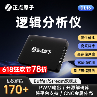 正点原子逻辑分析仪DL16协议解码分析16通道调试助手解析利器USB