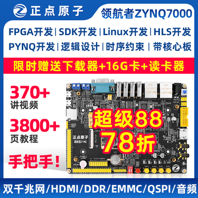 正点原子领航者ZYNQ开发板FPGA XILINX 7010 7020 PYNQ Linux核心