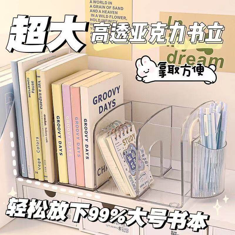 透明书架桌面上收纳盒亚克力书立学生宿舍置物架书桌分隔盒子书本