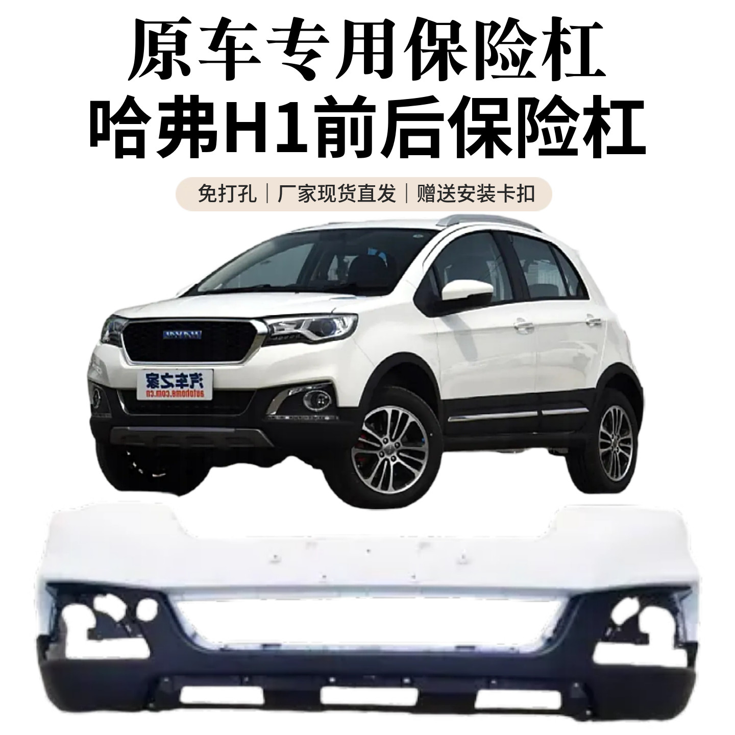 【适用原装】长城哈弗H1前保险杠哈佛H1保险杠前大包围护杠原装