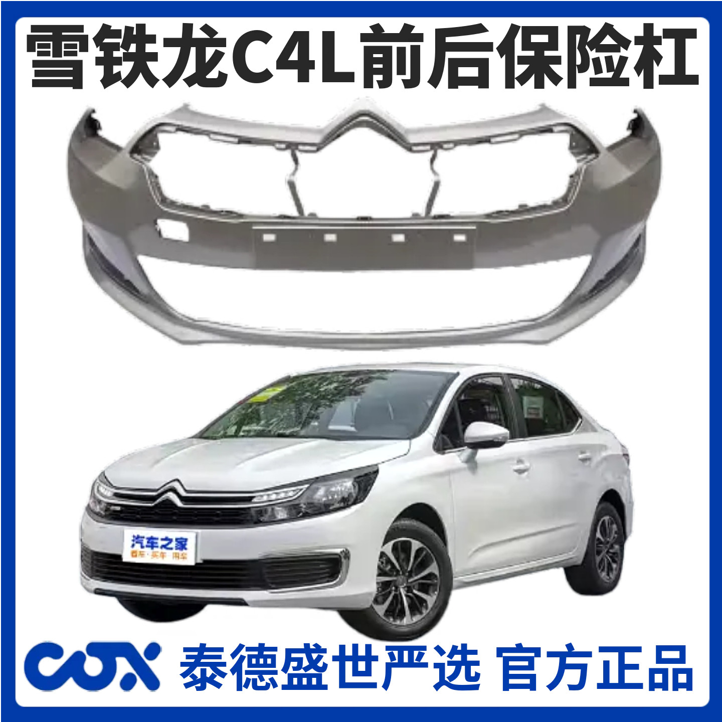 【4S特供】雪铁龙C4L前保险杠后保险杠全新加厚材质带钢琴烤漆