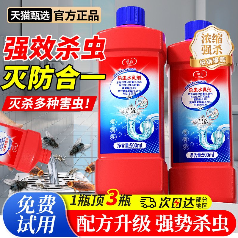 下水道小飞虫灭杀神器杀虫剂水乳剂蟑螂蚂蚁卫生间厕所管道除虫剂