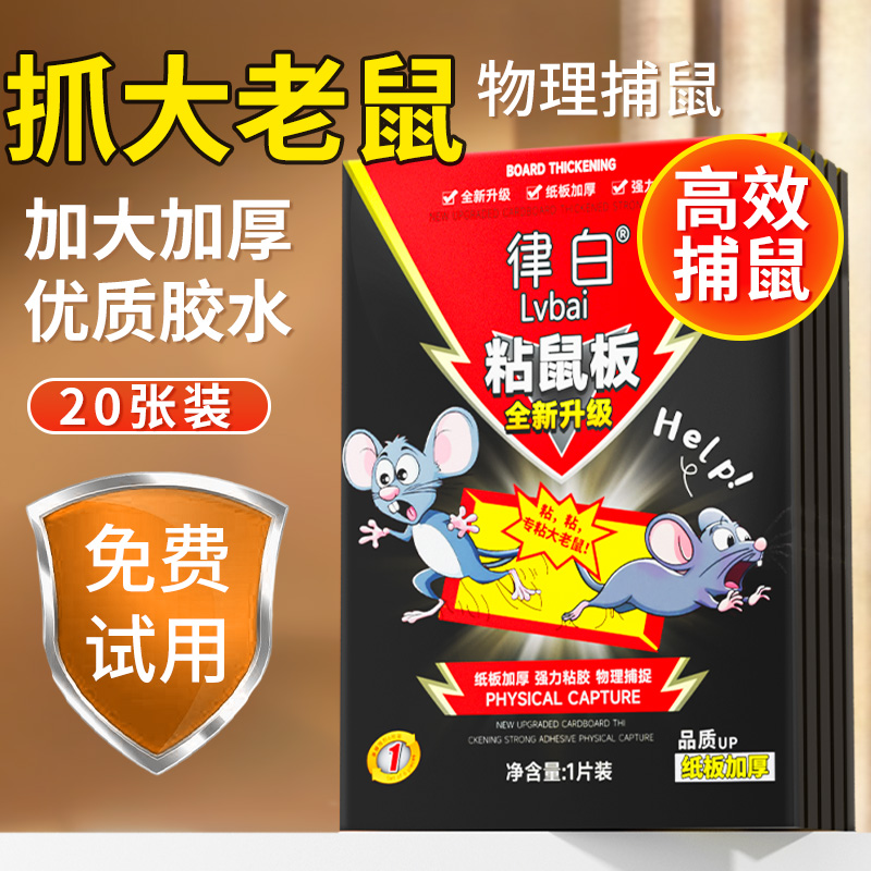 【全网销销100W】35张强力粘鼠板