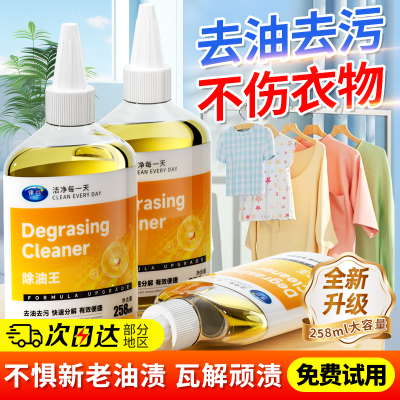 律白衣物去油王深层渗透强力去油