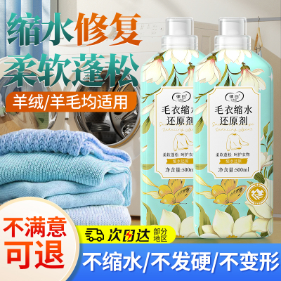 律白毛衣缩水还原剂|越洗越蓬松