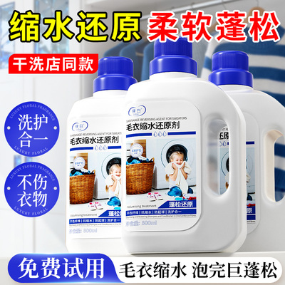 羊毛衫毛衣缩水还原恢复剂羊绒第衣服衣物一名蓬松修复官方旗舰店