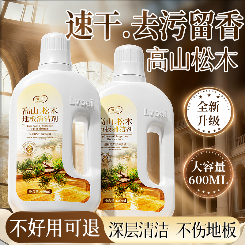 地板清洁剂拖地清洗瓷砖专用液不留水印持久留香强力去污抛光官方
