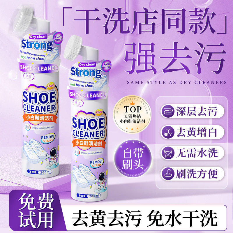 小白鞋清洁剂去黄去污增白一擦免洗泡泡网面运动干刷鞋子专用神器