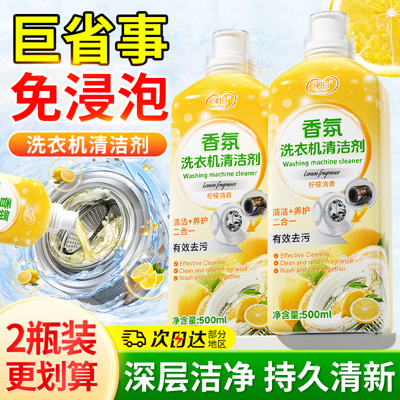 洗衣机槽清洁剂强力非杀菌除垢滚筒波轮自动专用深度清洗污渍神器