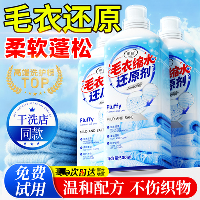 羊毛衫毛衣缩水还原恢复剂羊绒衫第官方旗舰店一名蓬松修复放大剂