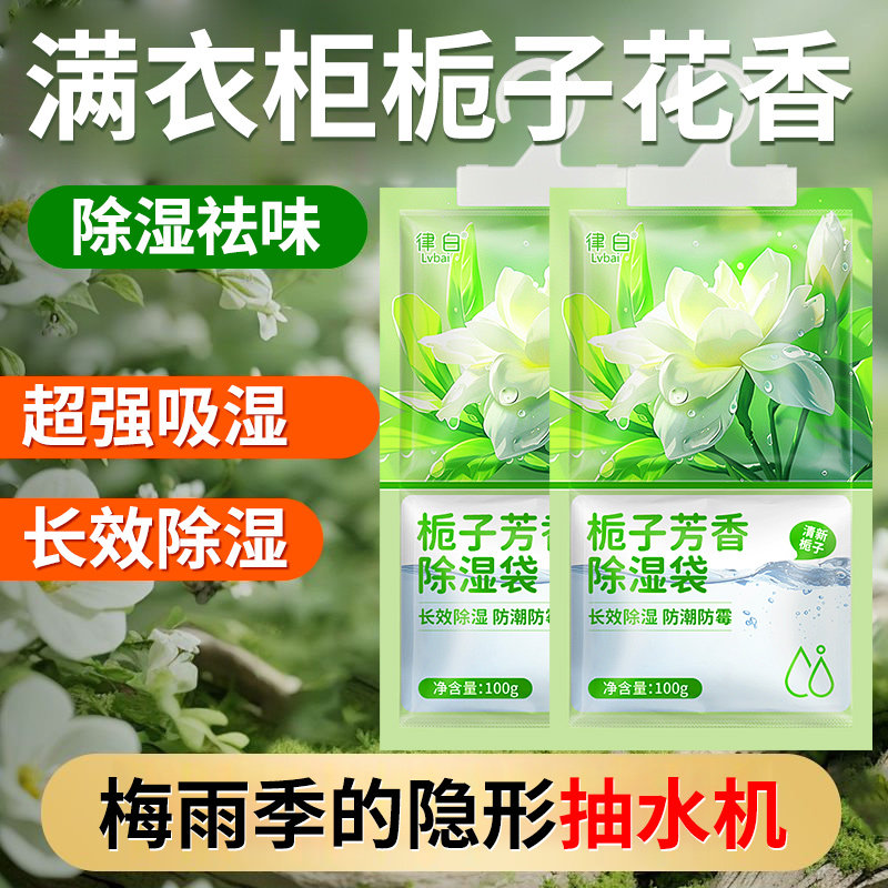 【梅雨季必备】挂式除湿袋防潮去湿吸水防霉家用宿舍衣柜干燥剂