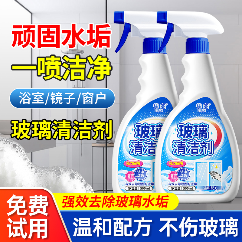 玻璃清洁剂家用擦窗保洁专用玻璃水强力去污除垢窗户镜子清洗神器