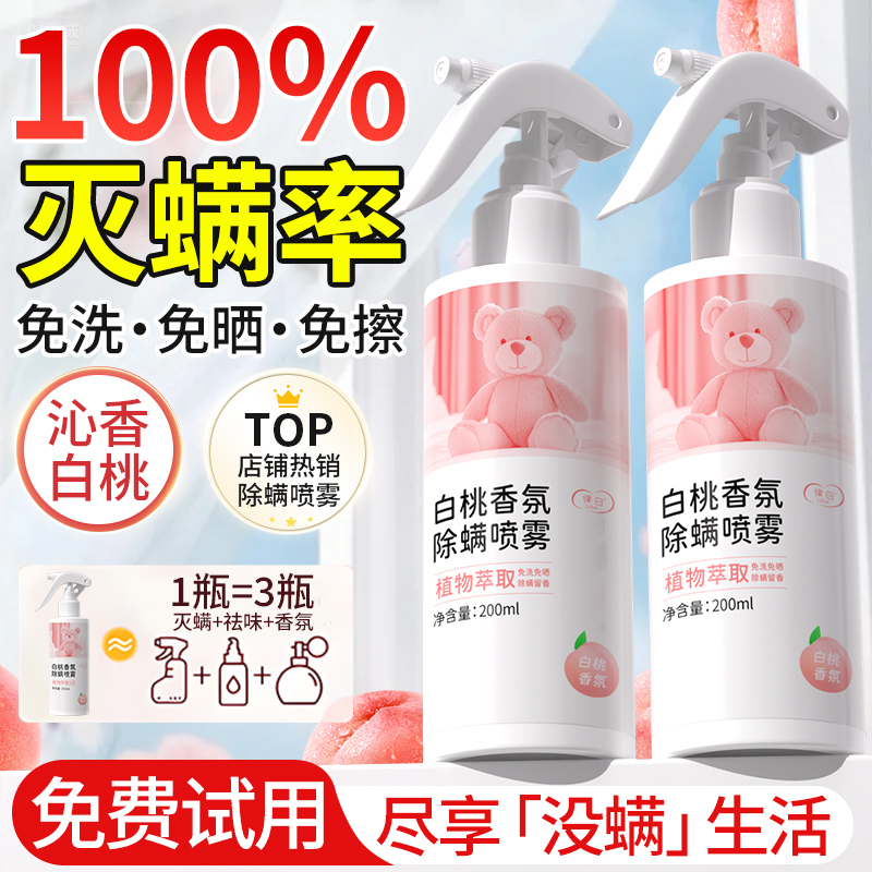 【律白专研】100%灭螨床上可用