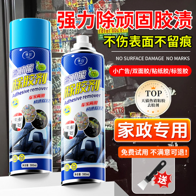 全网热卖中！除胶剂车家两用