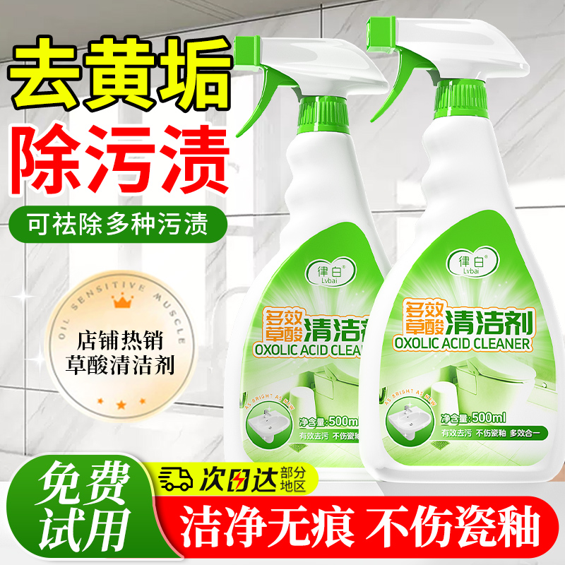 草酸清洁剂瓷砖厕所强力除垢剂地板卫生间马桶去污去黄高浓度浓缩