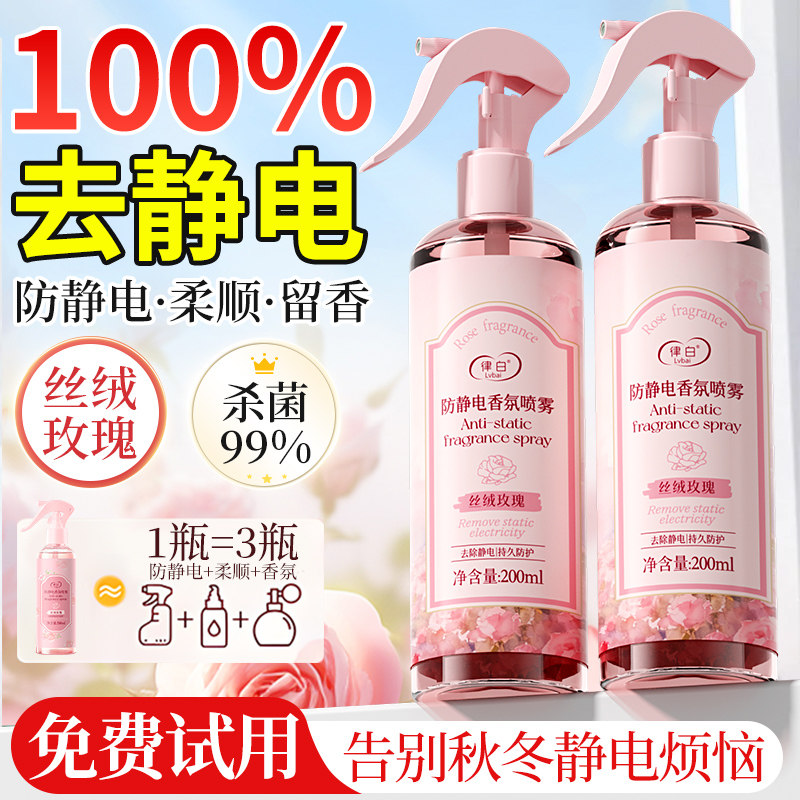 防静电喷雾衣服除静电必备好物去抗衣物柔顺剂神器持久留香防头发