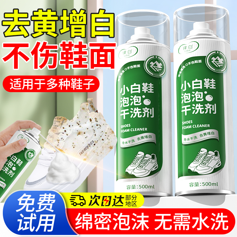 小白鞋清洁剂清洗去污去黄增白刷神器一擦免洗白鞋洗泡泡干洗擦鞋