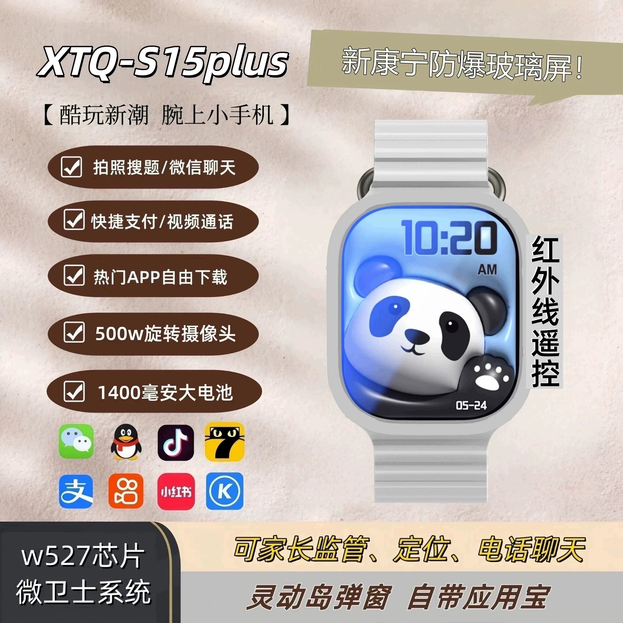 鑫泰奇S15plus手表超长待机王W527康宁屏糯米系统5G插卡学生手表